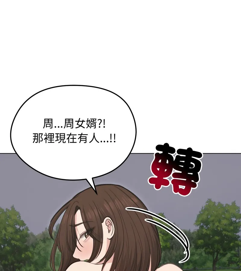老婆捲款潜逃后 第28话 第81页