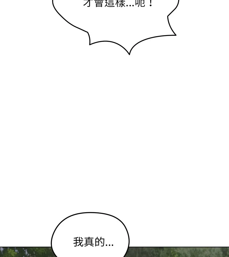 老婆捲款潜逃后 第28话 第66页