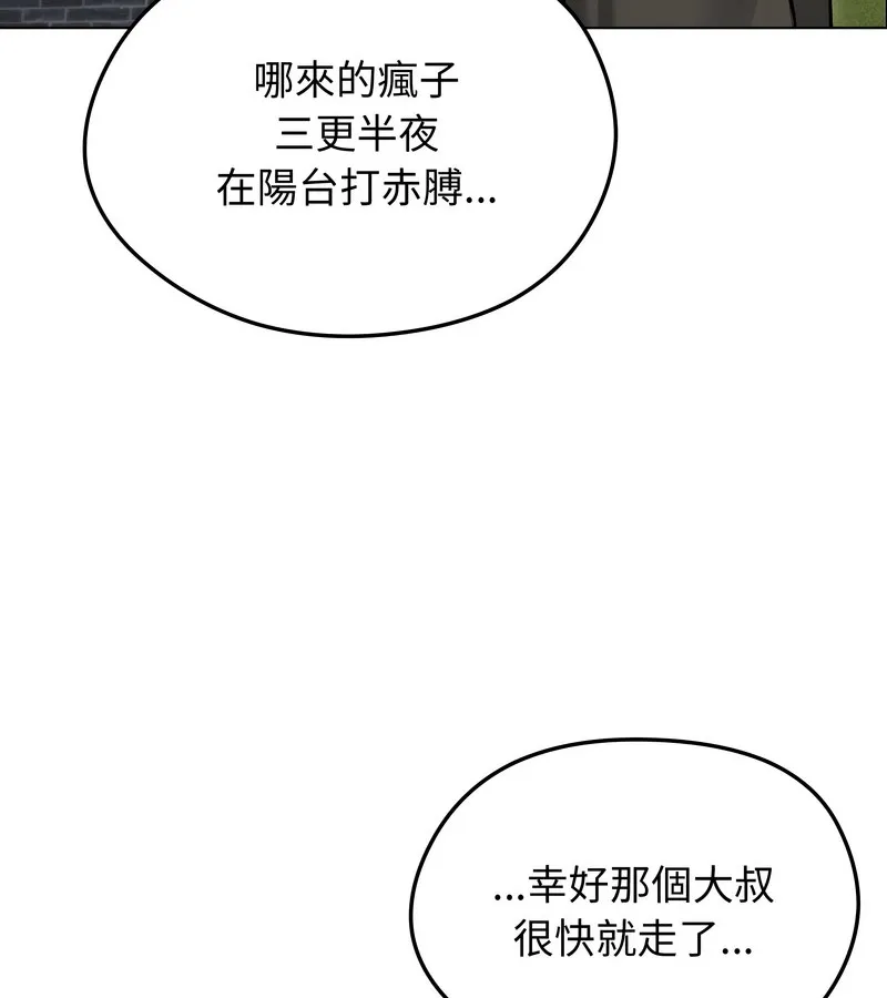老婆捲款潜逃后 第28话 第135页