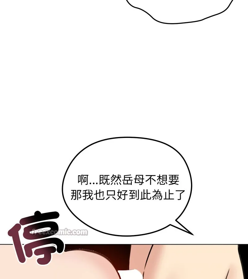 老婆捲款潜逃后 第28话 第112页