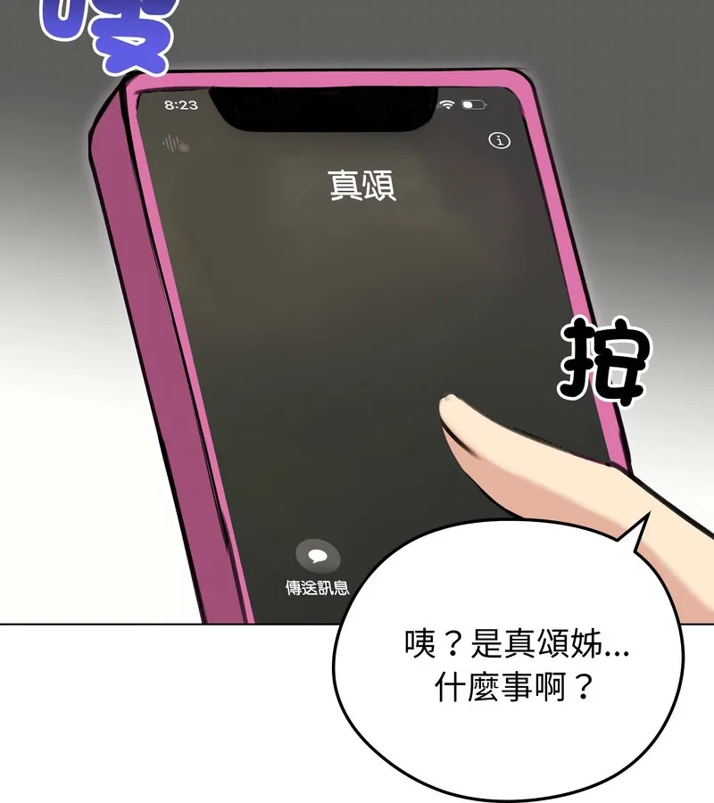 老婆捲款潜逃后 第28话 第15页
