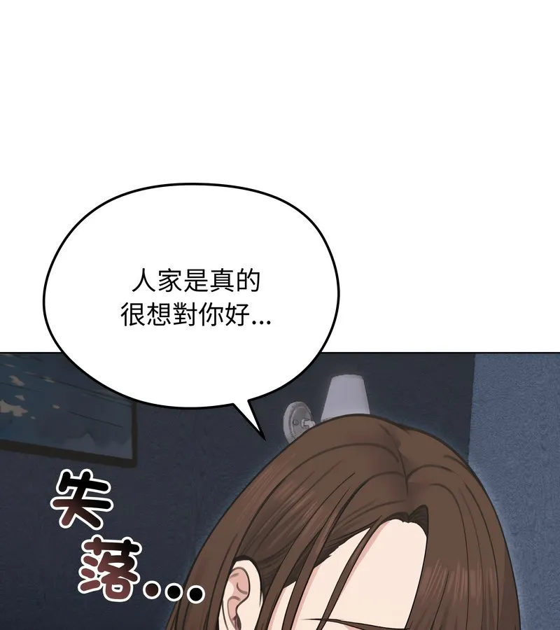 老婆捲款潜逃后 第28话 第144页