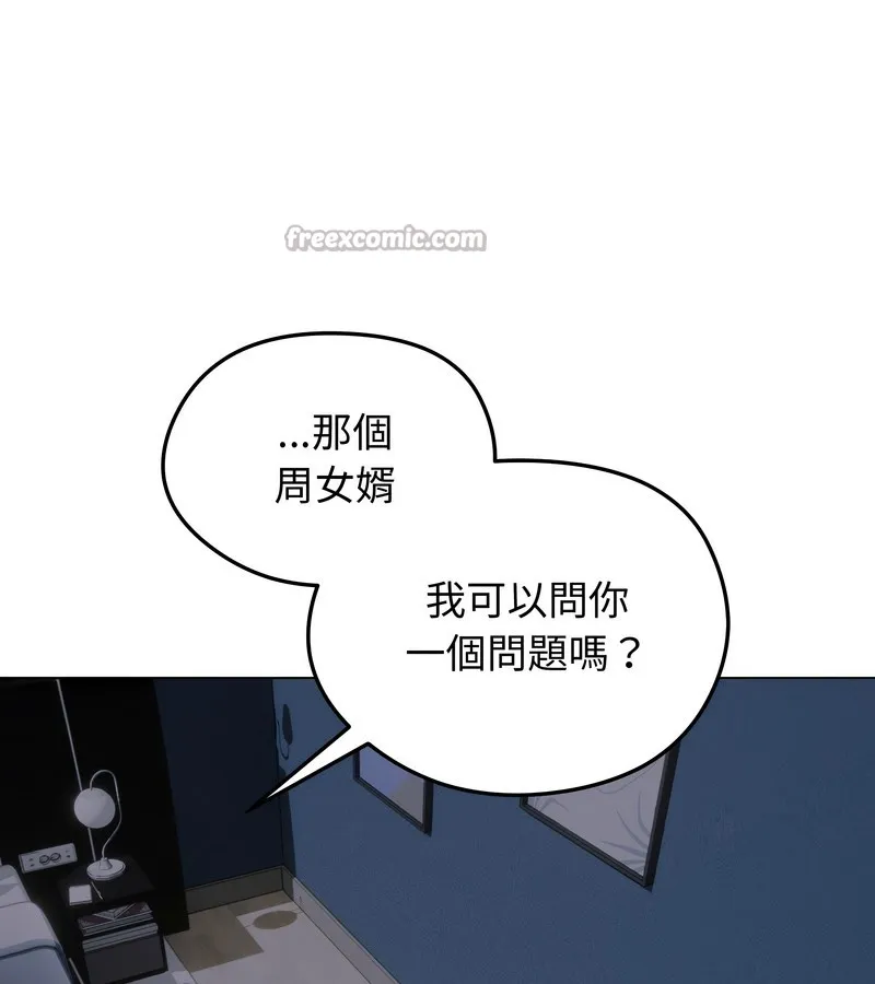 老婆捲款潜逃后 第28话 第140页