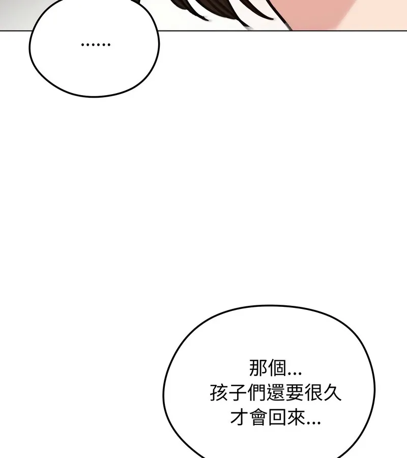 老婆捲款潜逃后 第28话 第115页