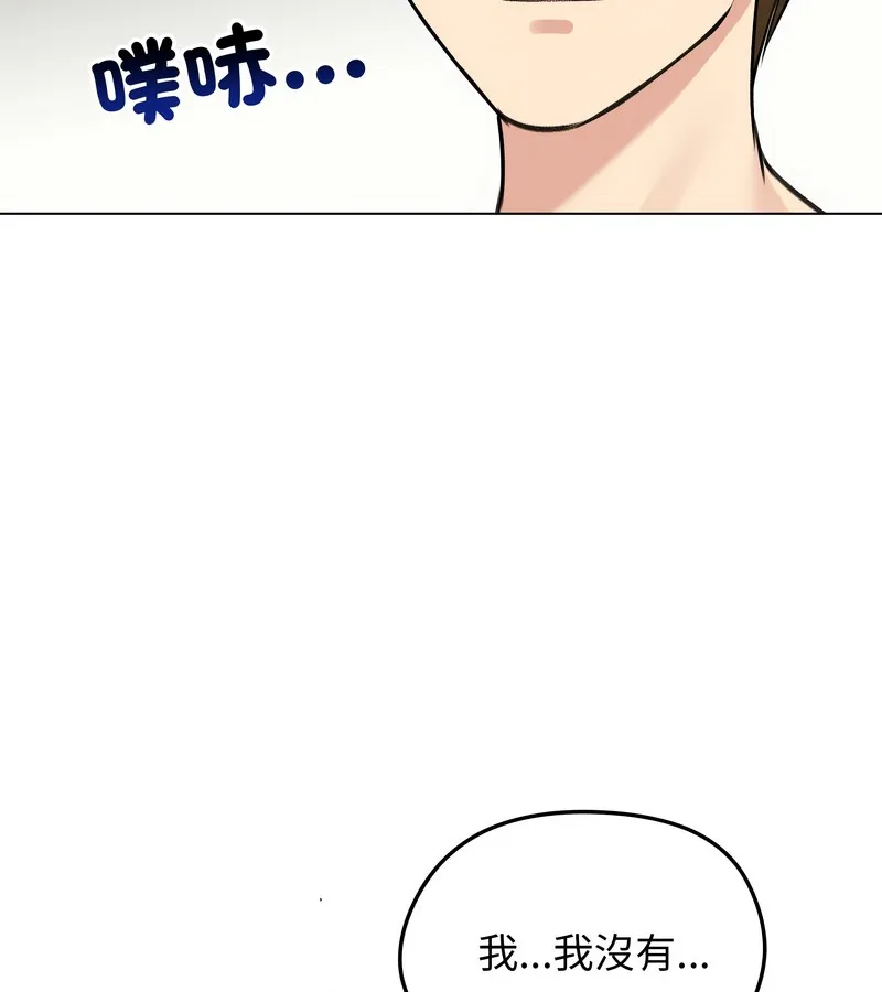 老婆捲款潜逃后 第28话 第103页