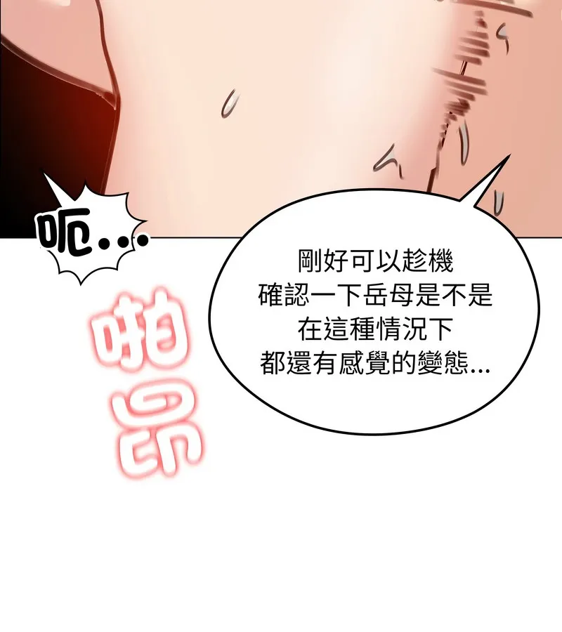 老婆捲款潜逃后 第28话 第87页