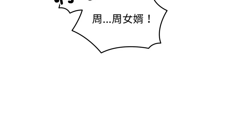 老婆捲款潜逃后 第28话 第119页