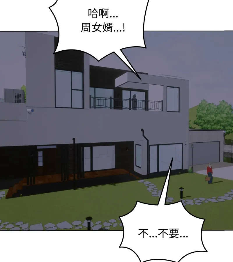 老婆捲款潜逃后 第28话 第50页