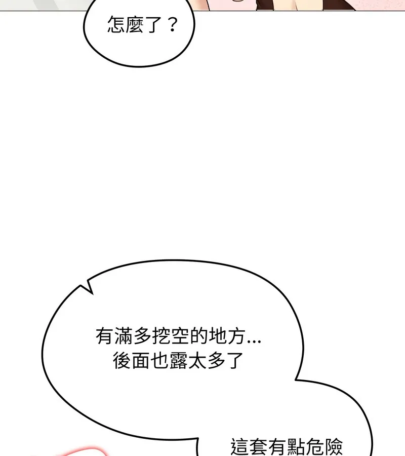 老婆捲款潜逃后 第35话 第85页