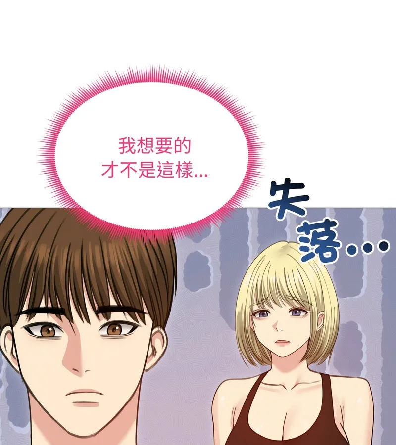 老婆捲款潜逃后 第35话 第89页