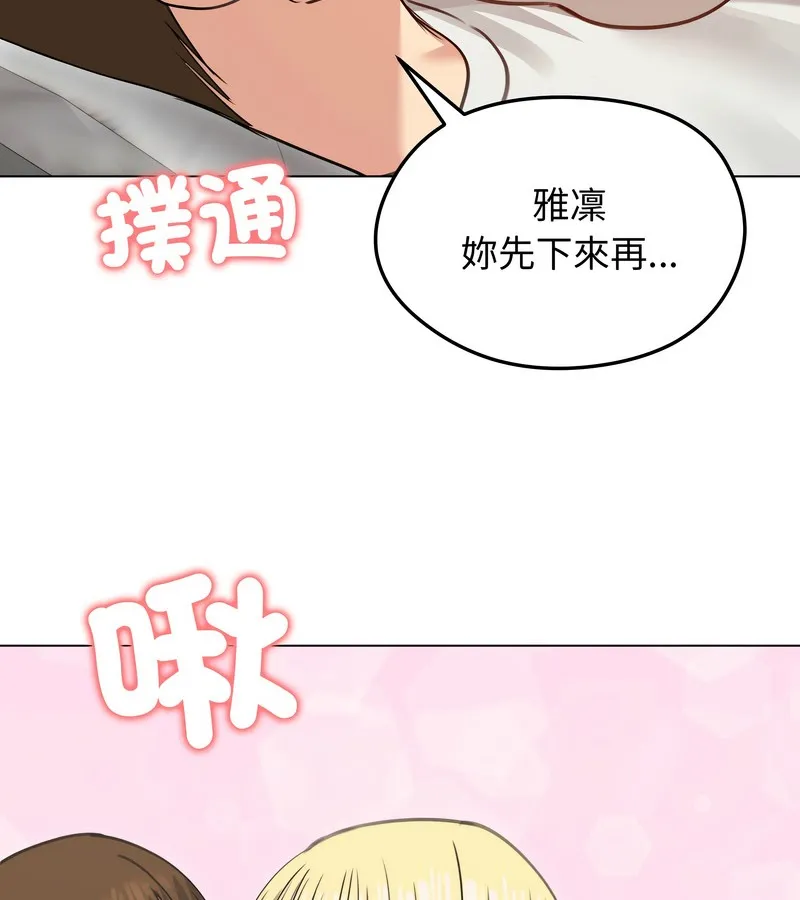 老婆捲款潜逃后 第35话 第143页