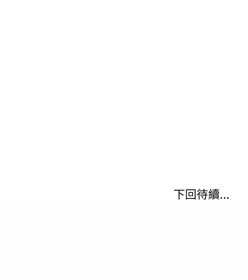 老婆捲款潜逃后 第35话 第150页