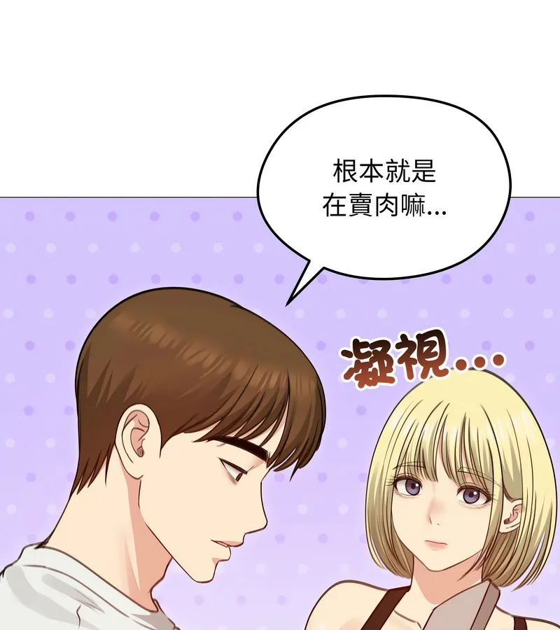 老婆捲款潜逃后 第35话 第93页