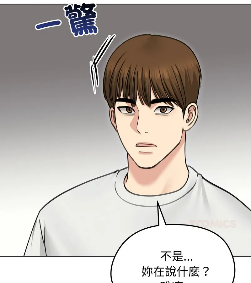 老婆捲款潜逃后 第35话 第2页