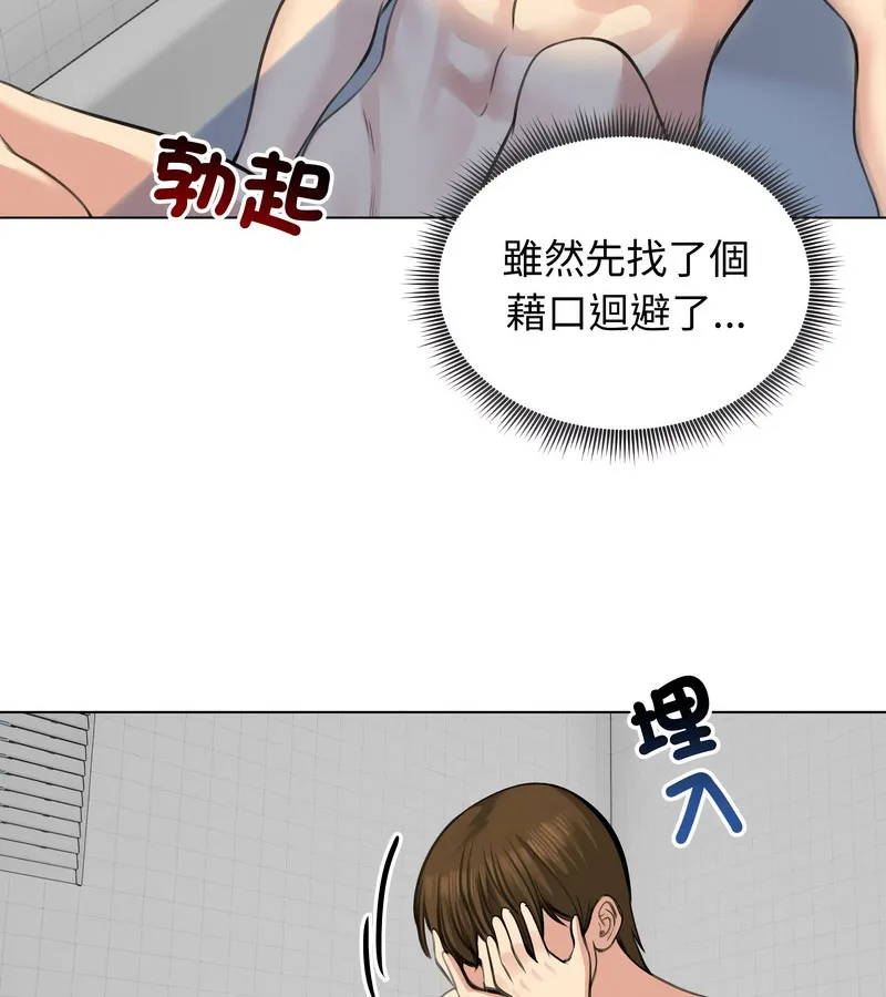 老婆捲款潜逃后 第25话 第141页