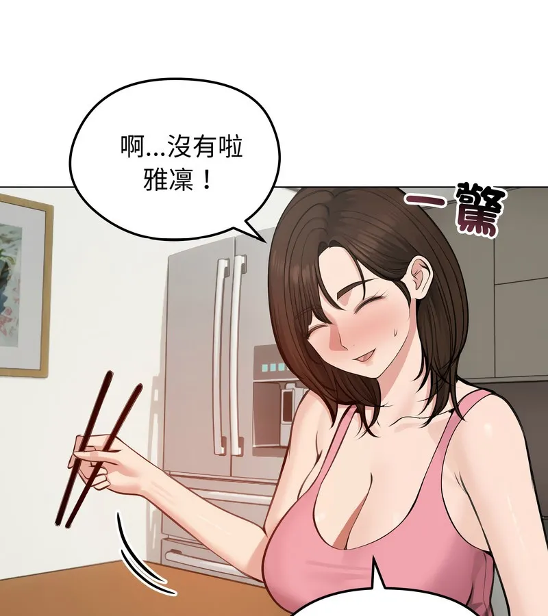 老婆捲款潜逃后 第25话 第34页