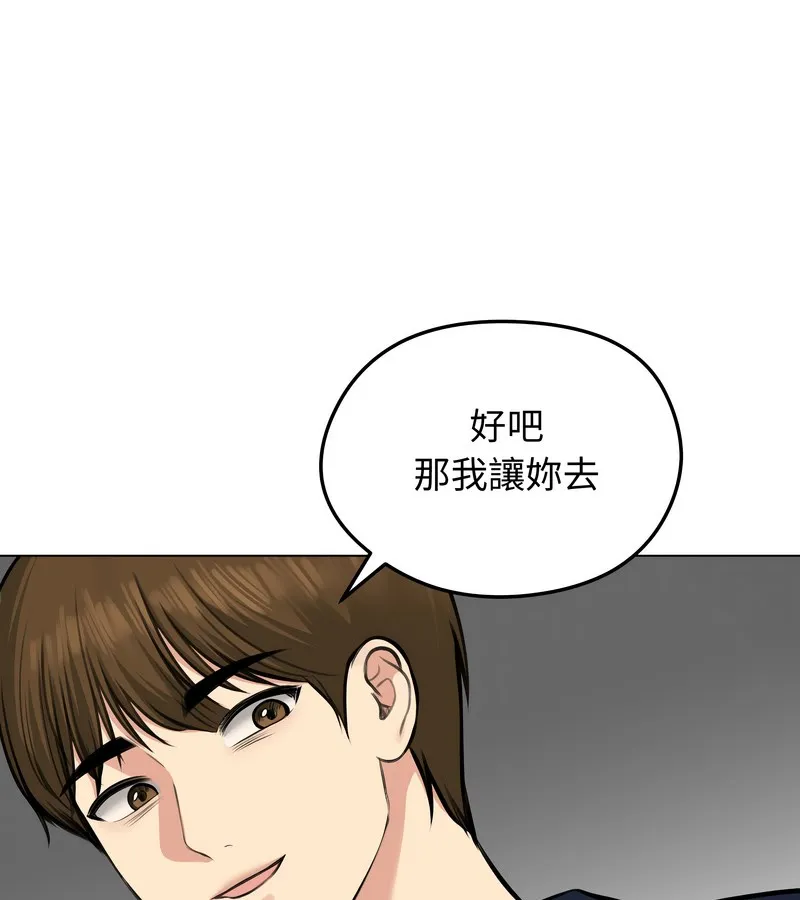 老婆捲款潜逃后 第25话 第82页