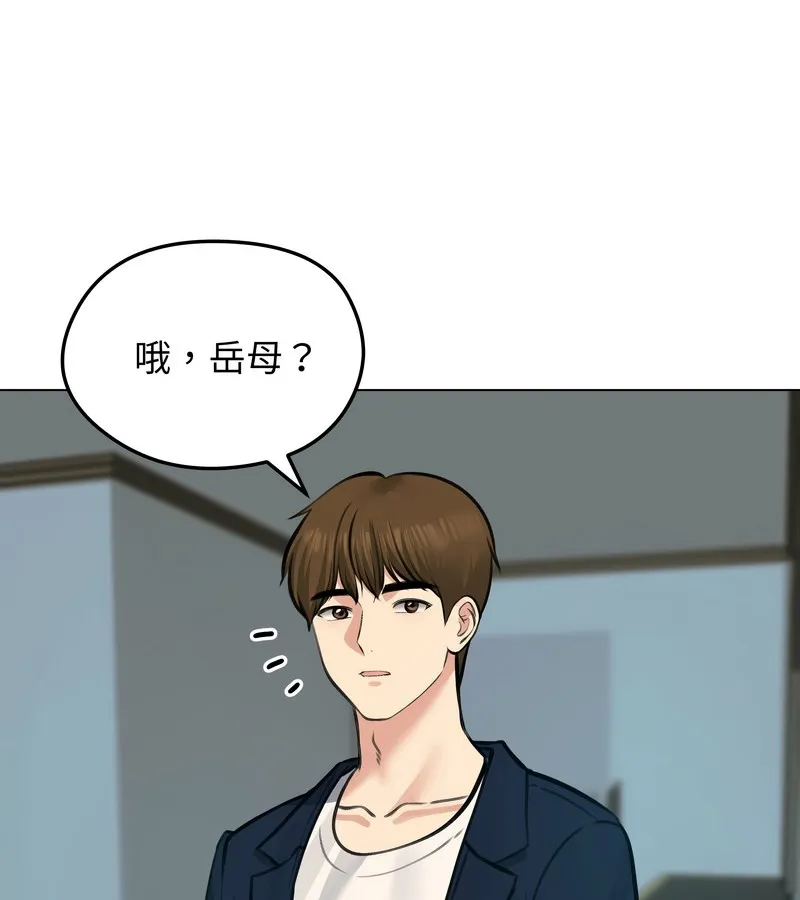 老婆捲款潜逃后 第25话 第111页
