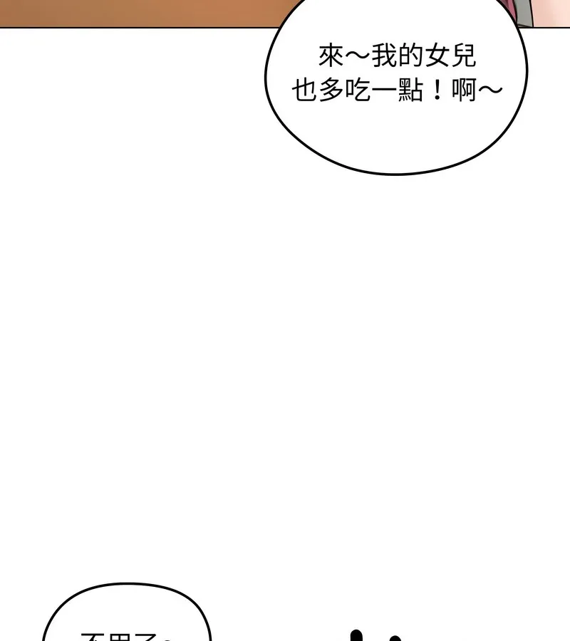 老婆捲款潜逃后 第25话 第35页