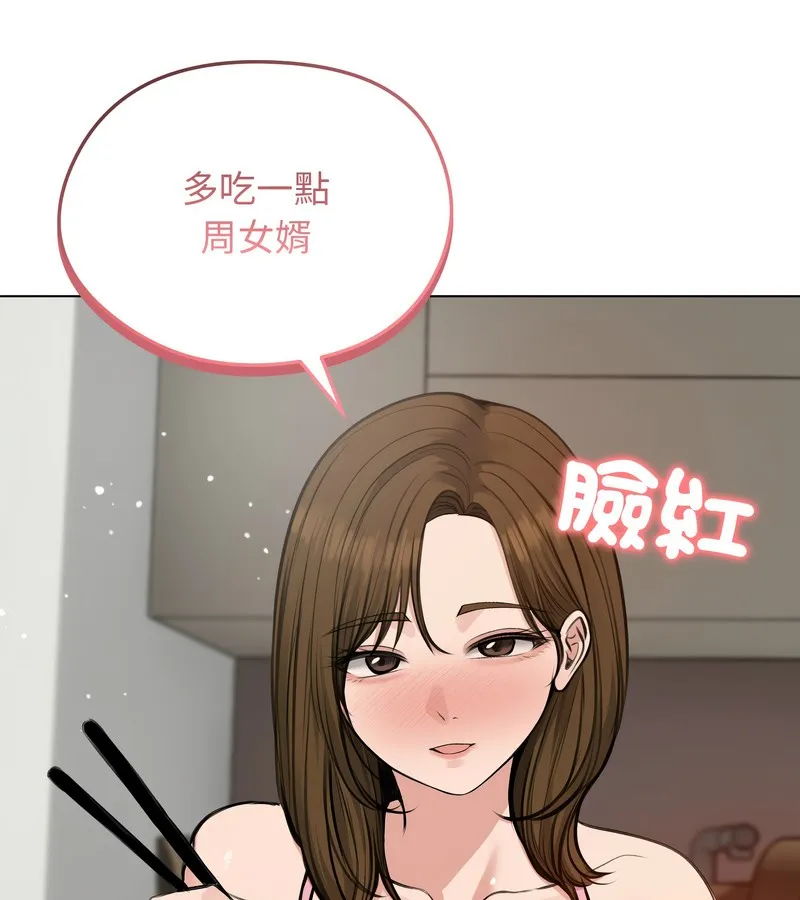 老婆捲款潜逃后 第25话 第30页
