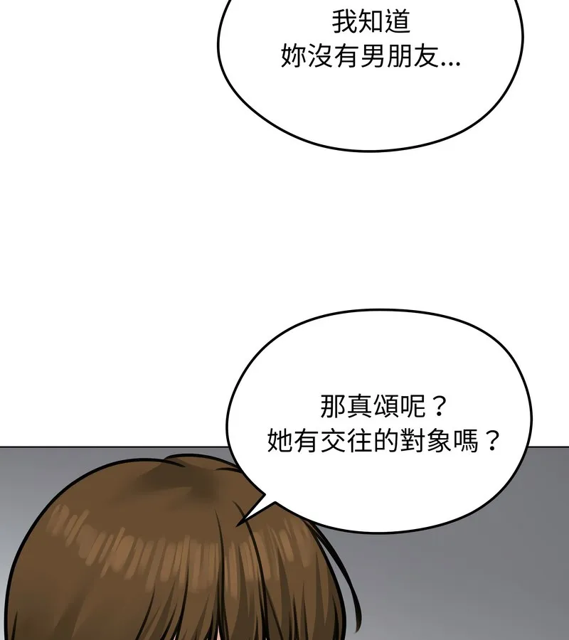 老婆捲款潜逃后 第25话 第96页