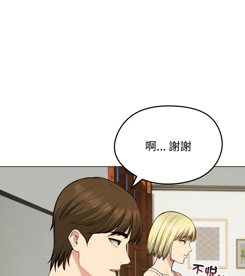 老婆捲款潜逃后 第25话 第32页