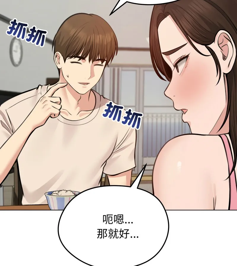 老婆捲款潜逃后 第25话 第52页