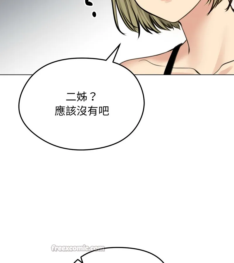 老婆捲款潜逃后 第25话 第98页