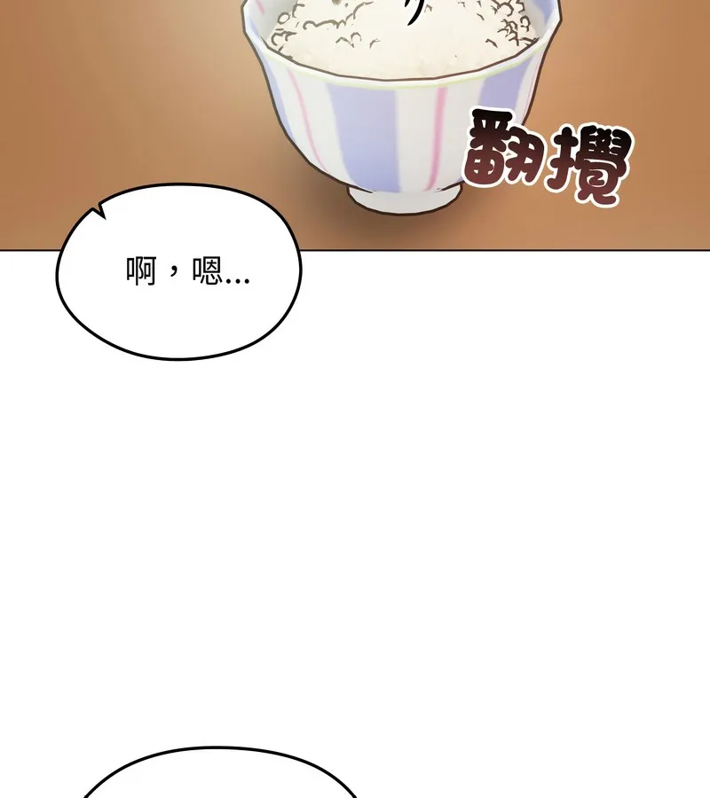 老婆捲款潜逃后 第25话 第43页