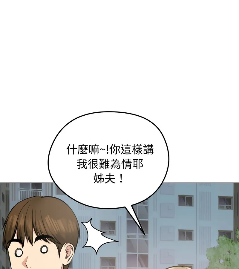老婆捲款潜逃后 第25话 第88页