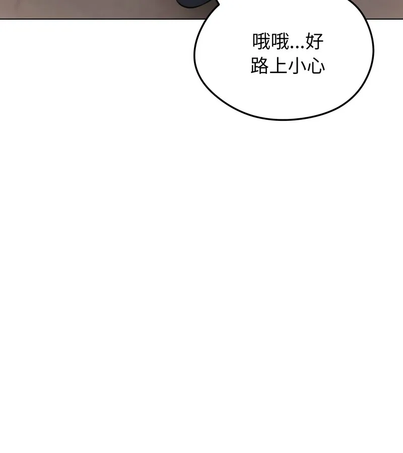 老婆捲款潜逃后 第25话 第104页