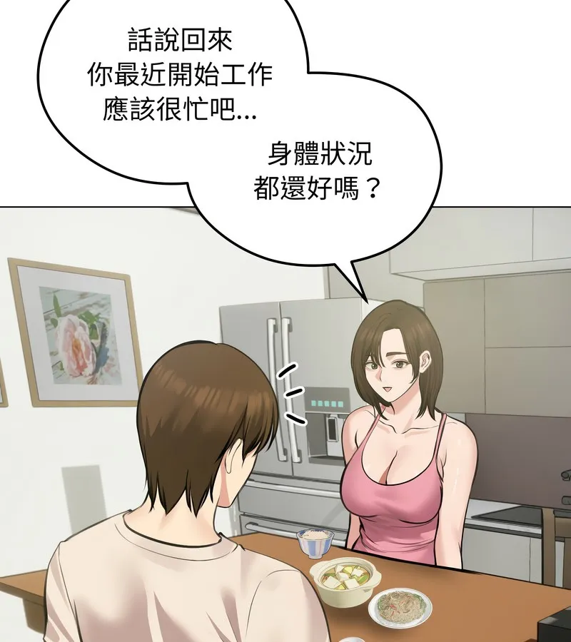 老婆捲款潜逃后 第25话 第44页