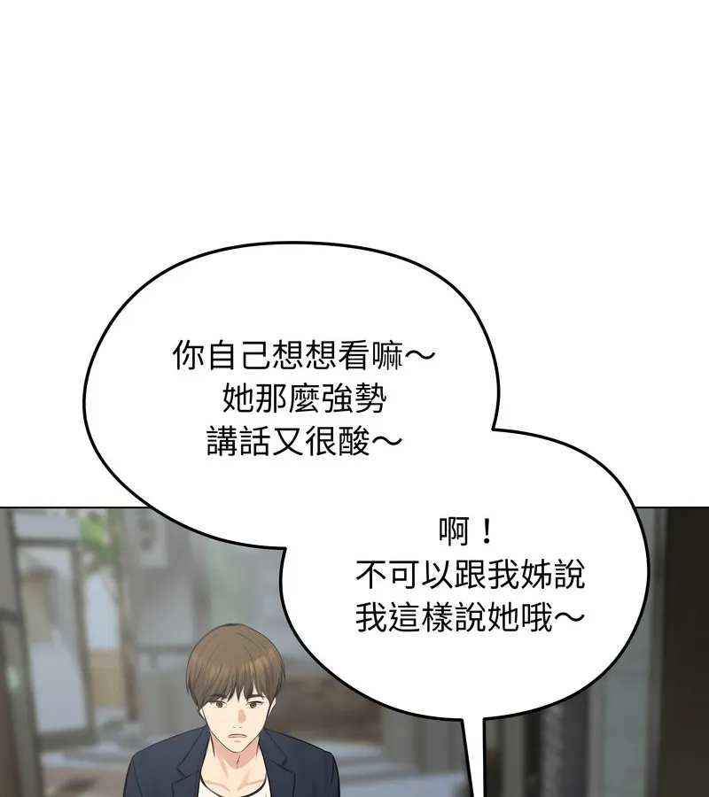 老婆捲款潜逃后 第25话 第101页