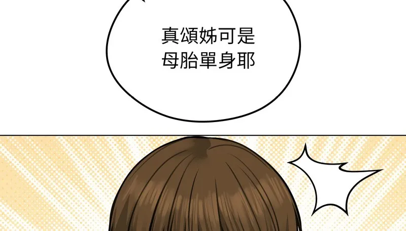 老婆捲款潜逃后 第25话 第99页