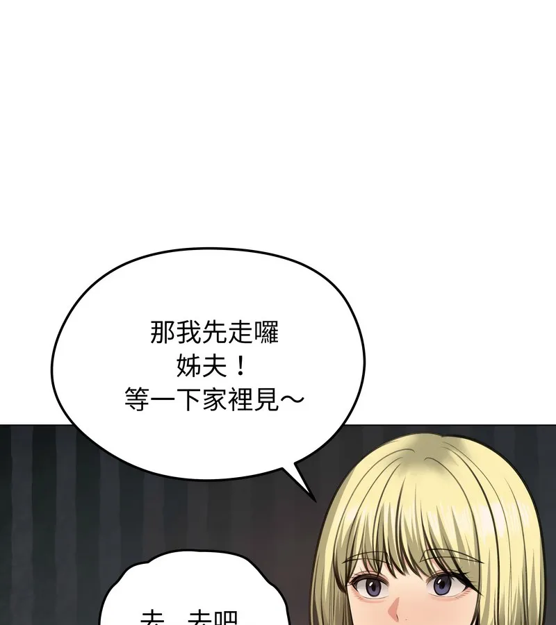 老婆捲款潜逃后 第25话 第91页