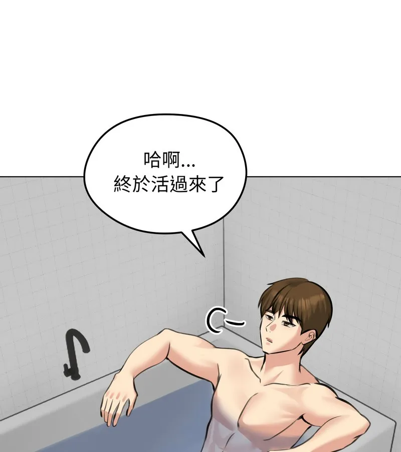 老婆捲款潜逃后 第25话 第128页