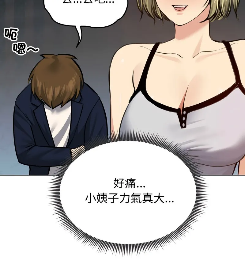 老婆捲款潜逃后 第25话 第92页