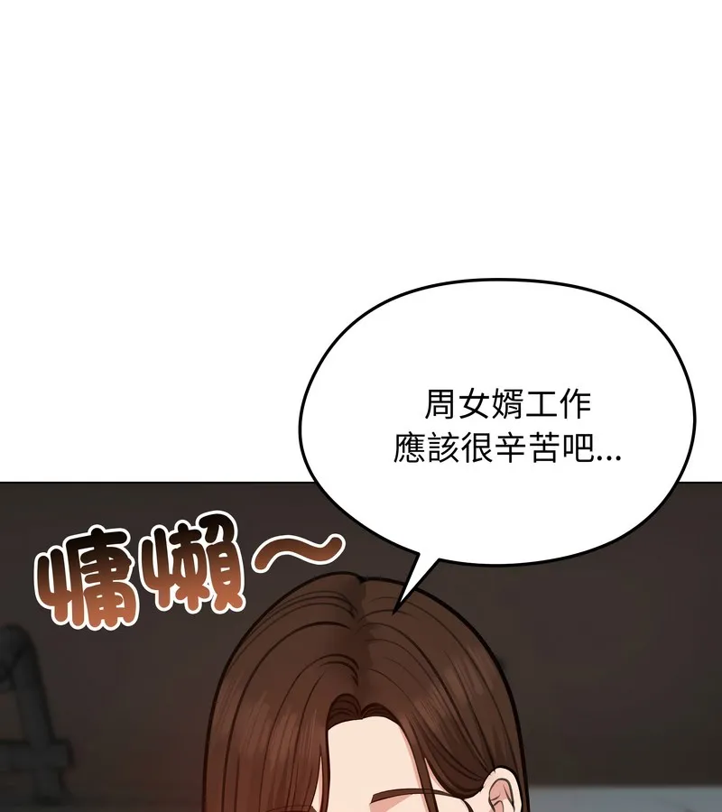 老婆捲款潜逃后 第25话 第116页