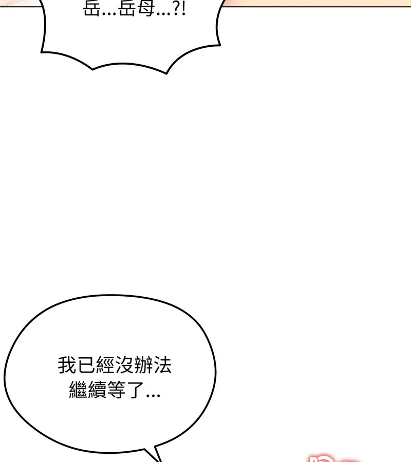 老婆捲款潜逃后 第25话 第146页