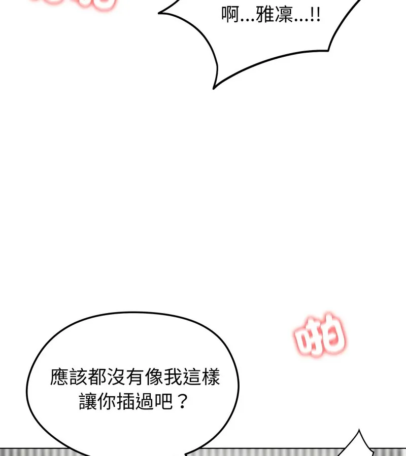 老婆捲款潜逃后 第46话 第87页