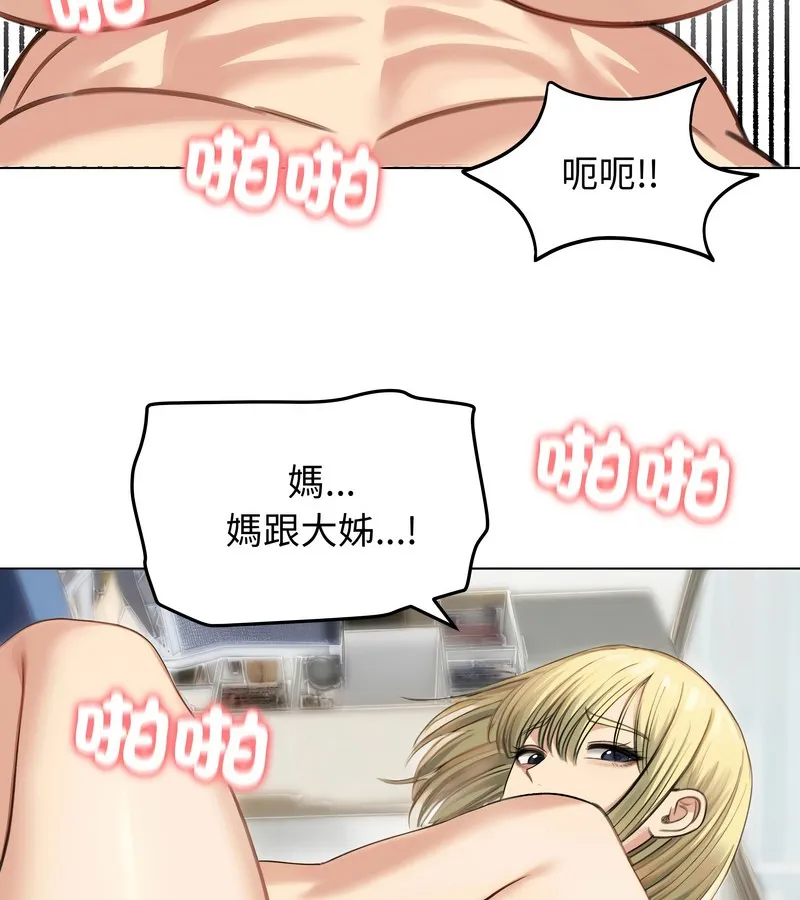 老婆捲款潜逃后 第46话 第85页