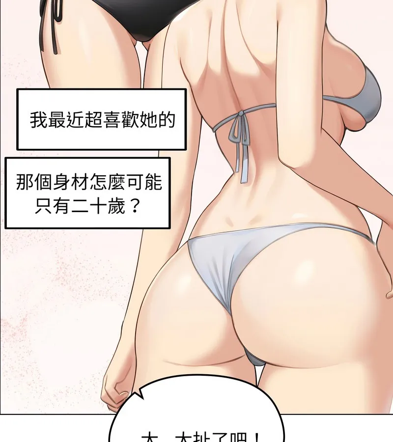 老婆捲款潜逃后 第46话 第3页