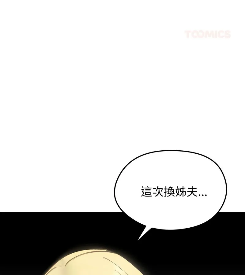 老婆捲款潜逃后 第46话 第125页