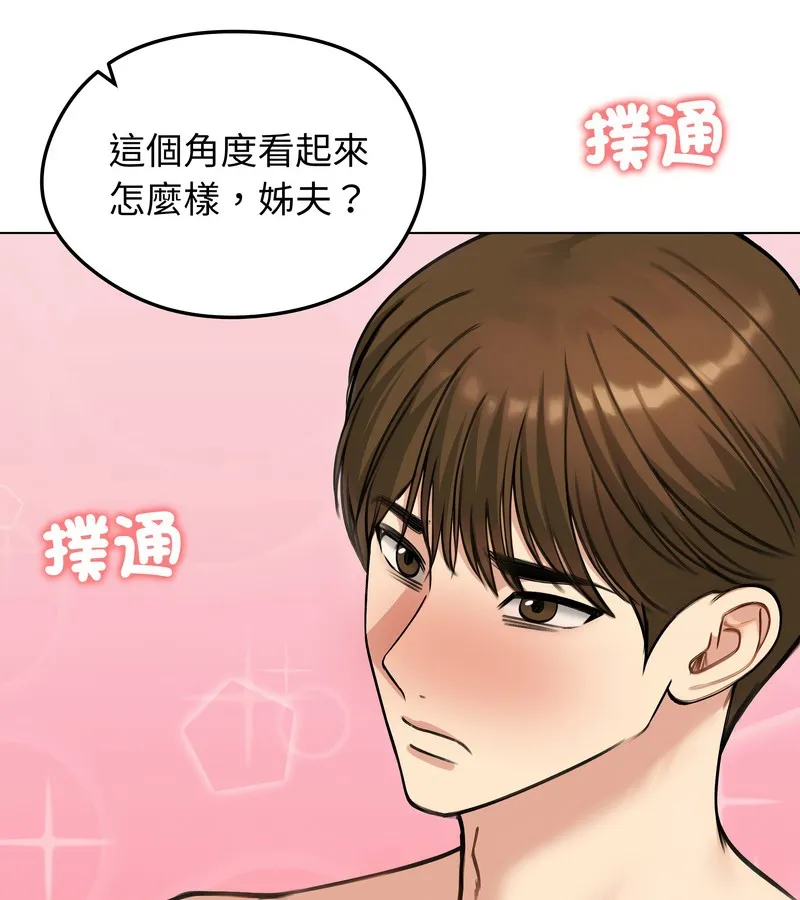 老婆捲款潜逃后 第46话 第58页