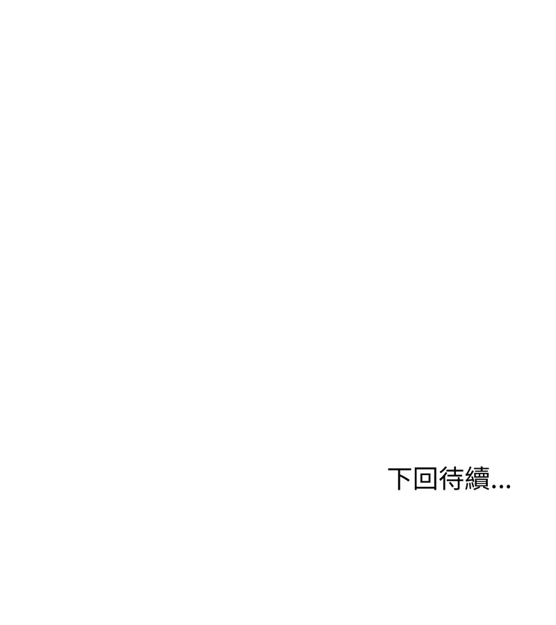 老婆捲款潜逃后 第46话 第137页