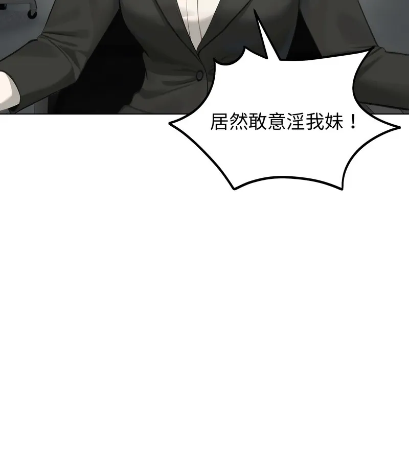 老婆捲款潜逃后 第46话 第11页