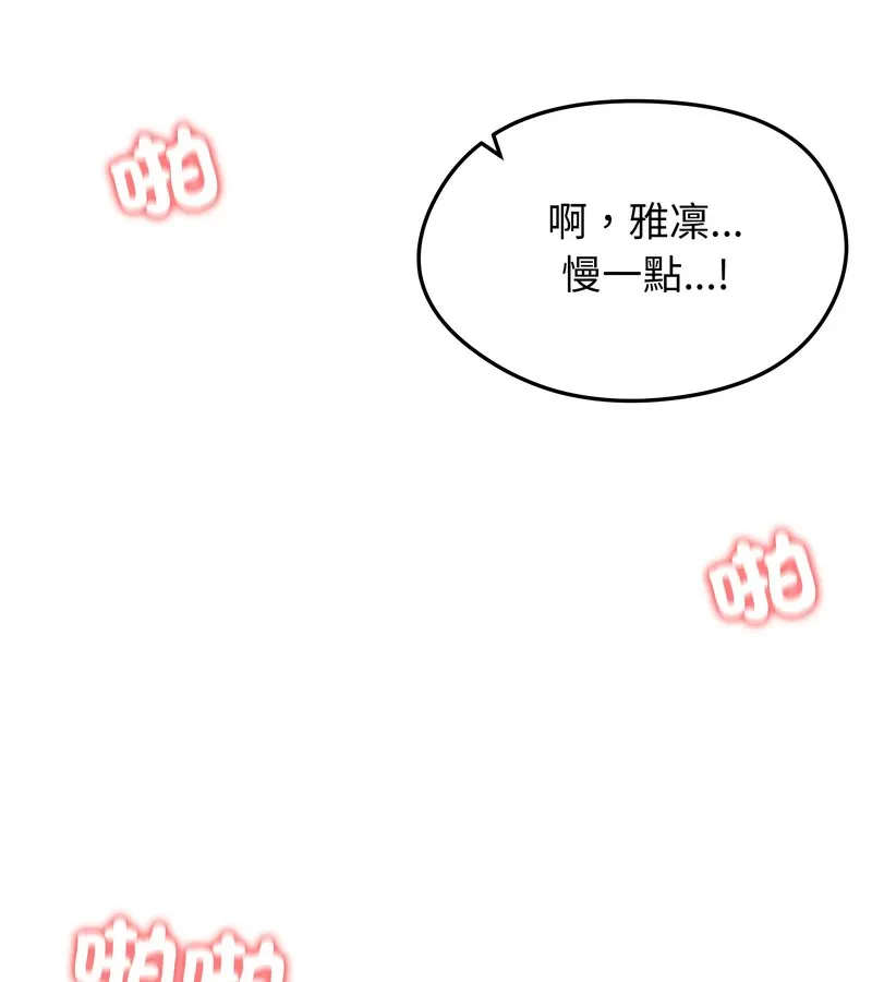 老婆捲款潜逃后 第46话 第90页