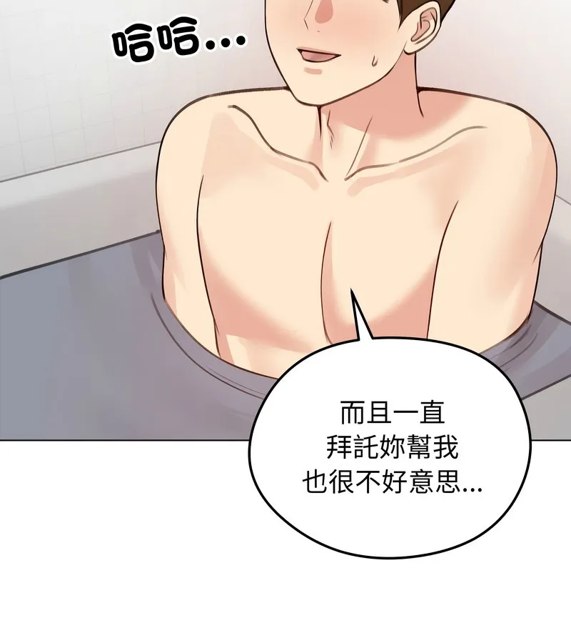 老婆捲款潜逃后 第26话 第15页