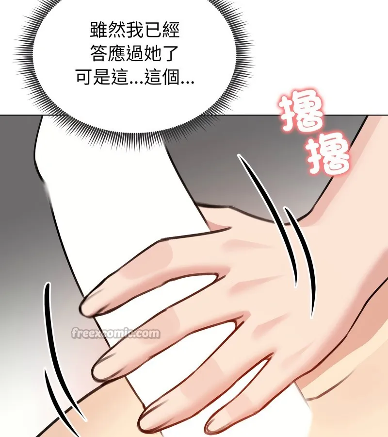 老婆捲款潜逃后 第26话 第28页