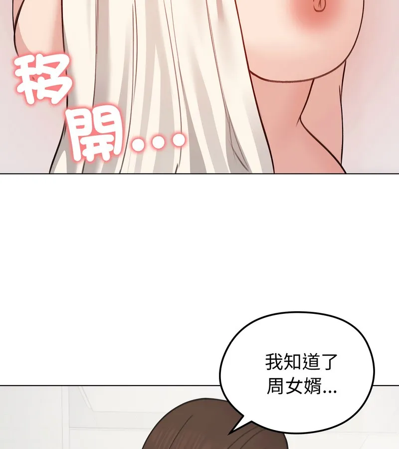 老婆捲款潜逃后 第26话 第38页